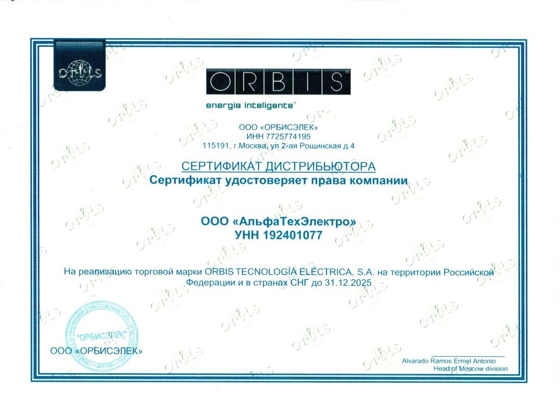Сертификат Орбис 2024