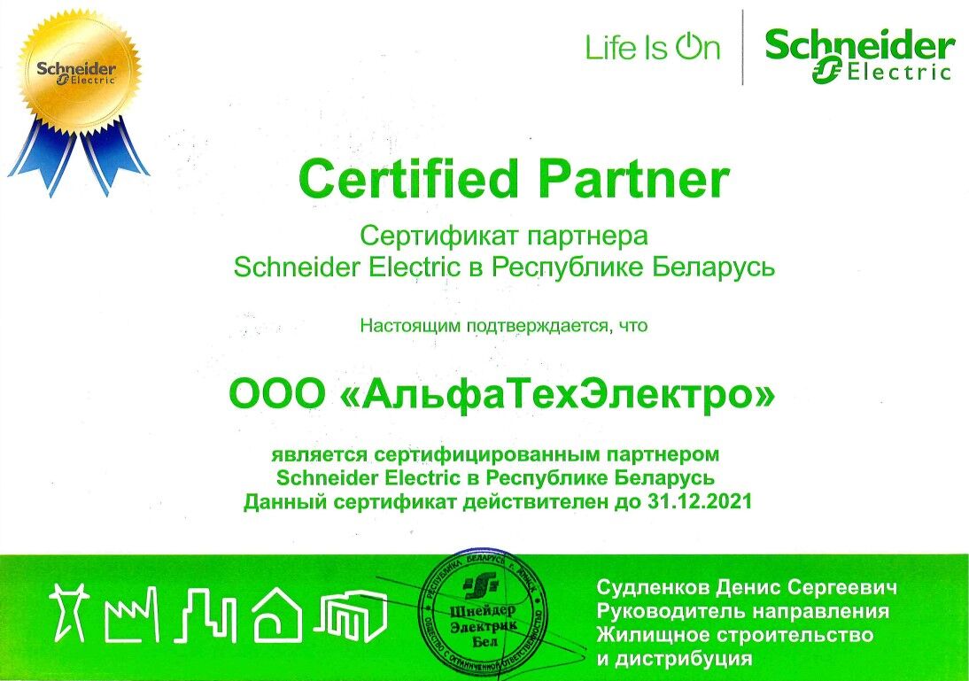 Сертификат SE 2021