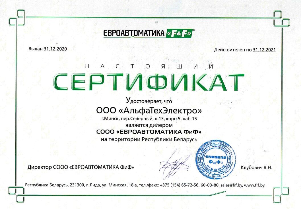Сертификат Евроавтоматика 2021