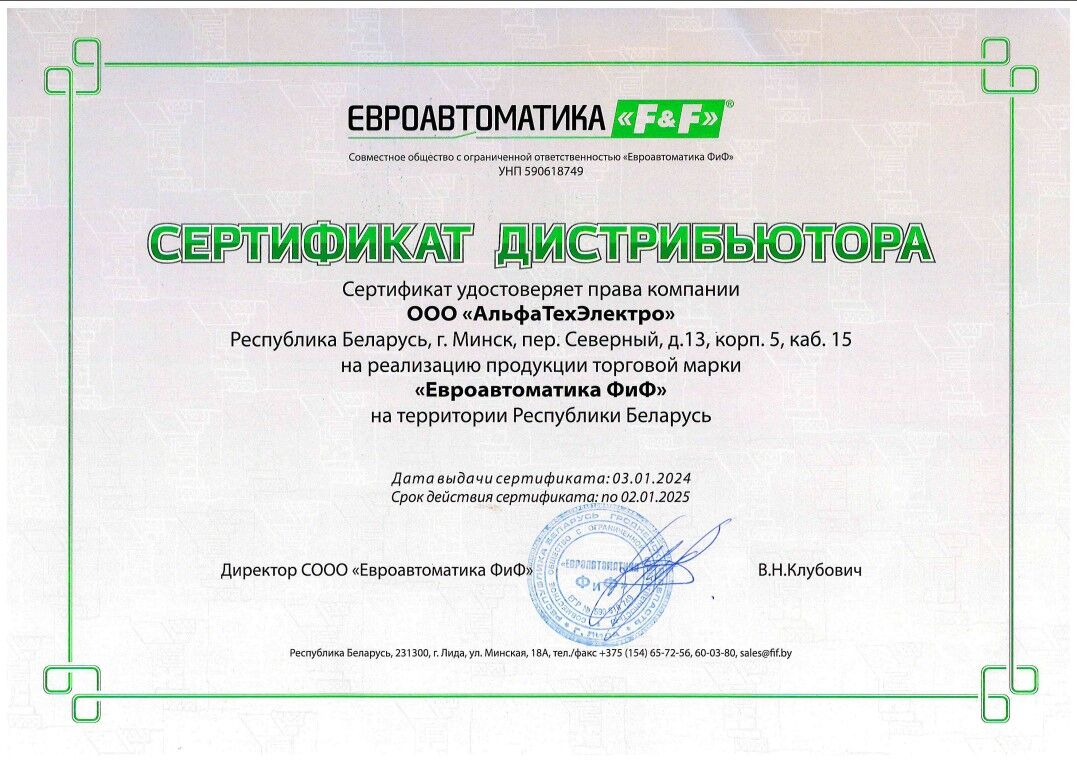 Сертификат ФИФ 2024