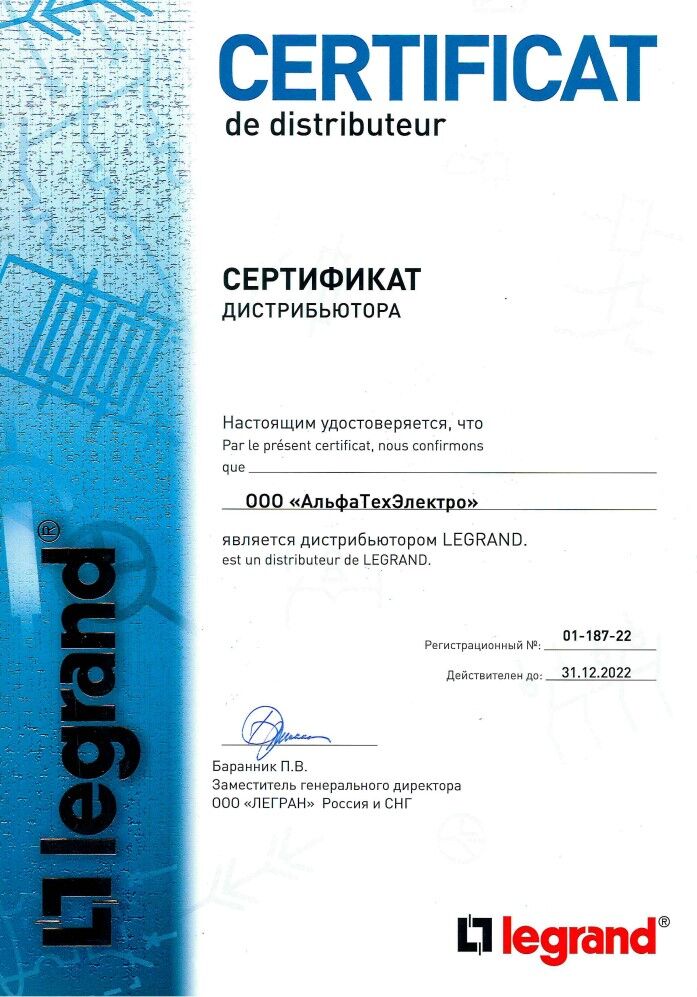 Сертификат Legrand 2022