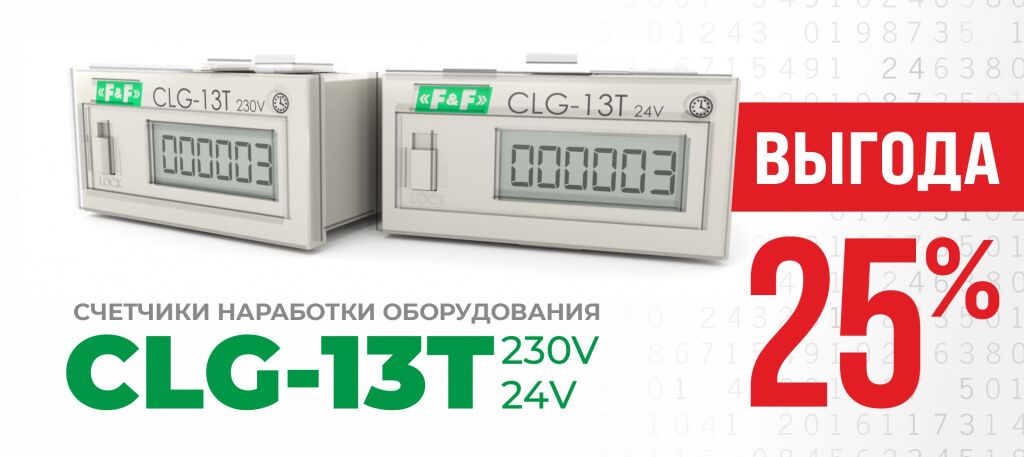 Новость - распродажа CLG-13T сайт.jpg