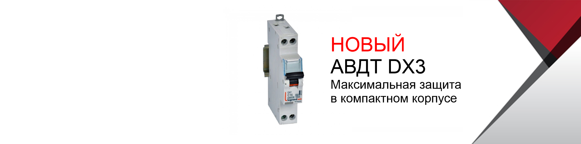 Новинка от Legrand